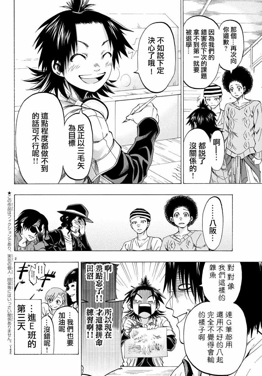 周刊少年小八漫画,第9话2图