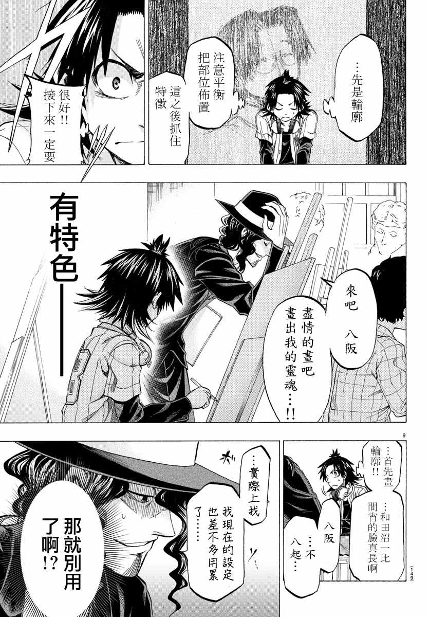 周刊少年小八漫画,第9话4图