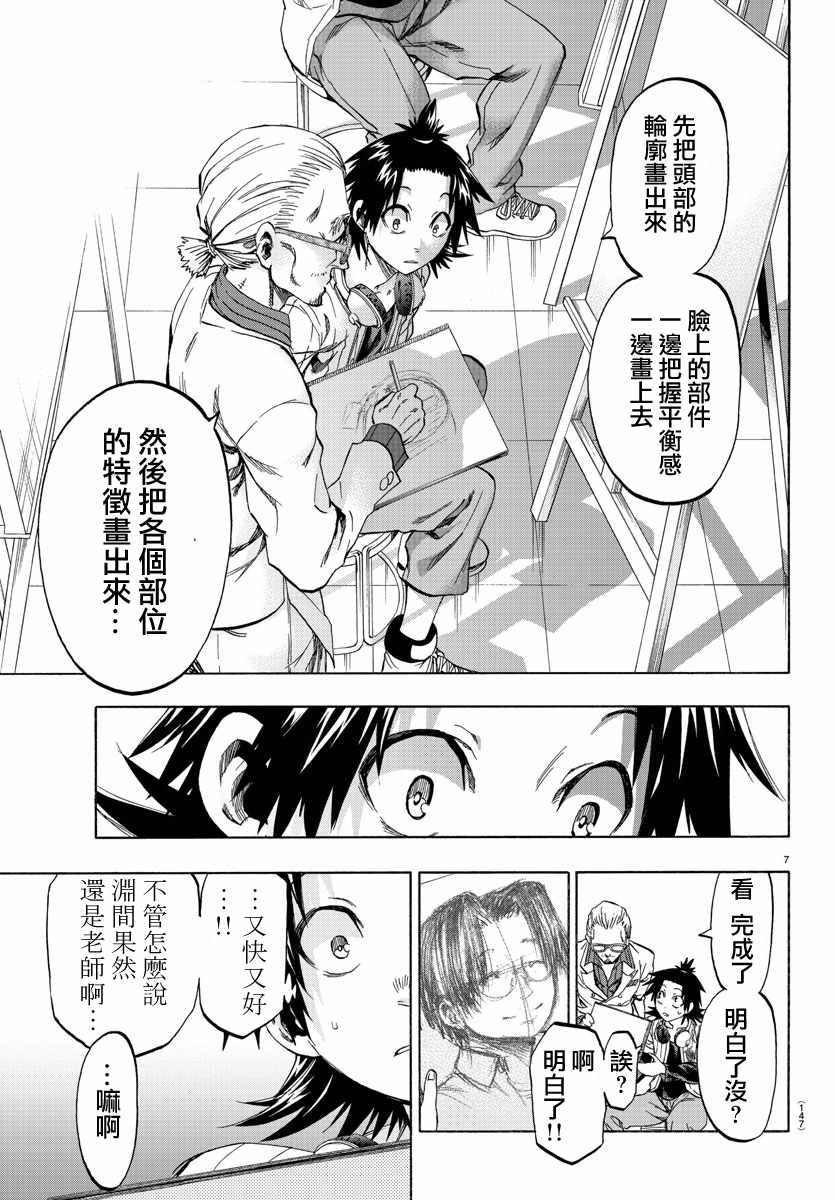 周刊少年小八漫画,第9话2图