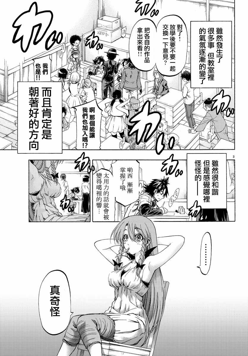 周刊少年小八漫画,第9话3图