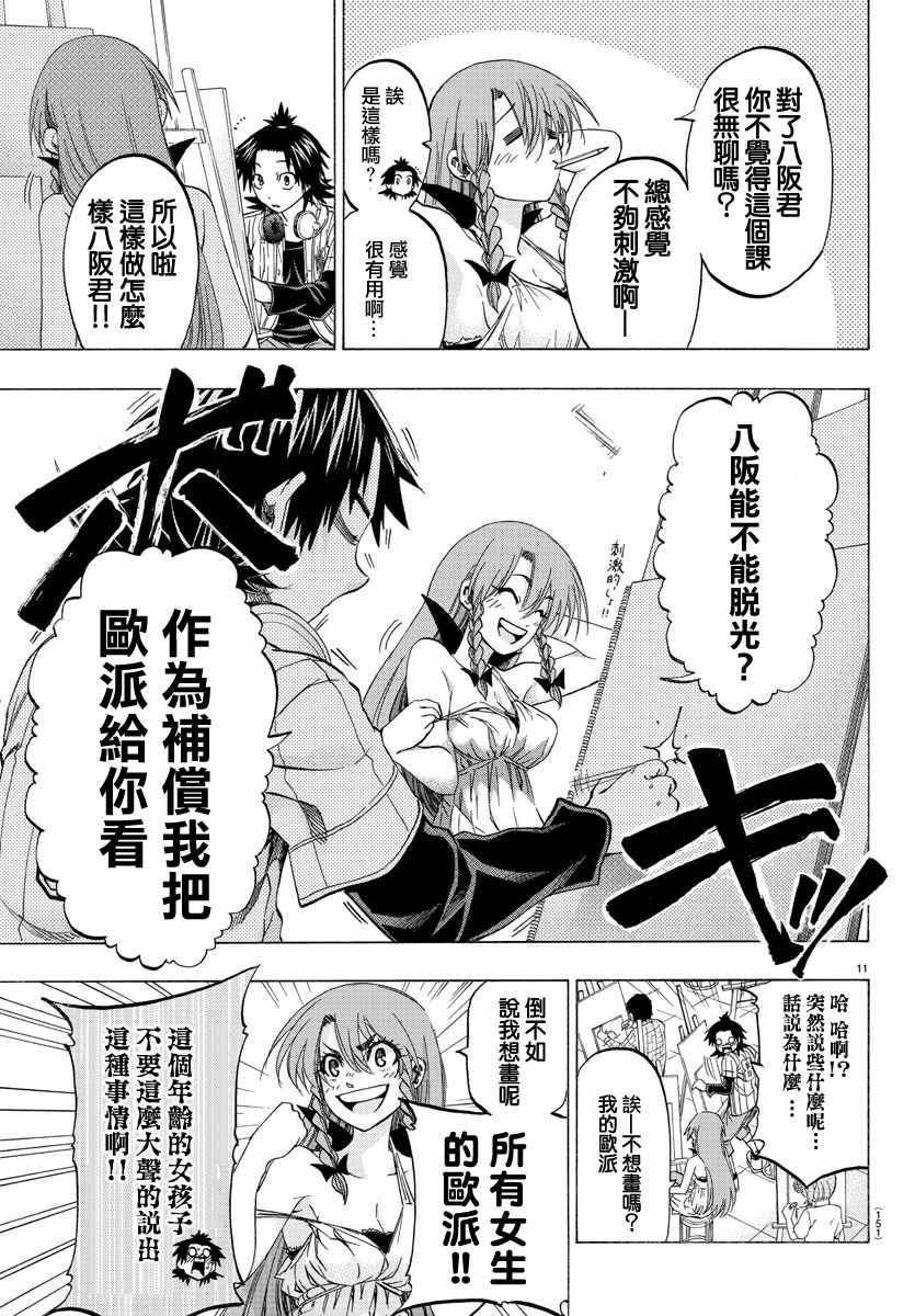 周刊少年小八漫画,第9话1图