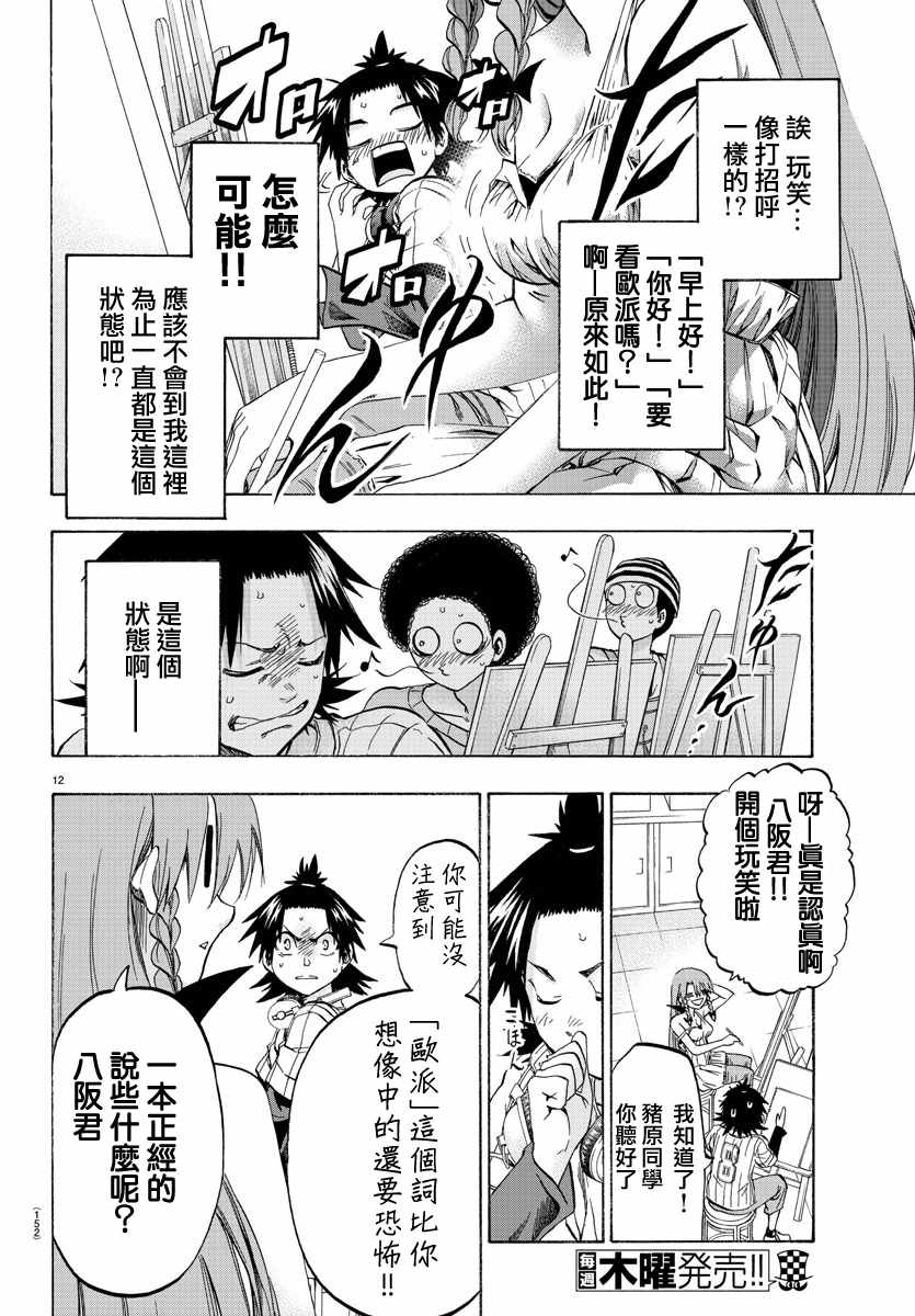 周刊少年小八漫画,第9话2图