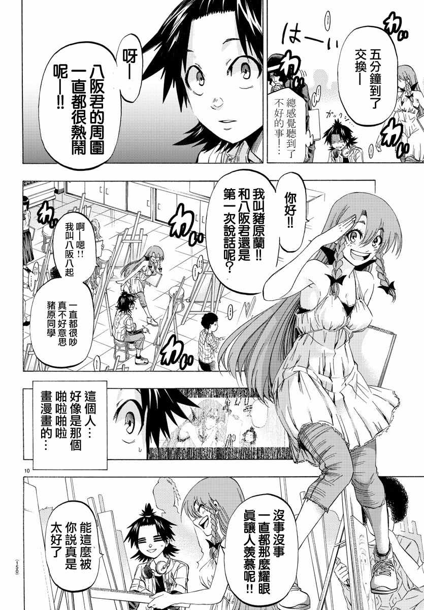 周刊少年小八漫画,第9话5图