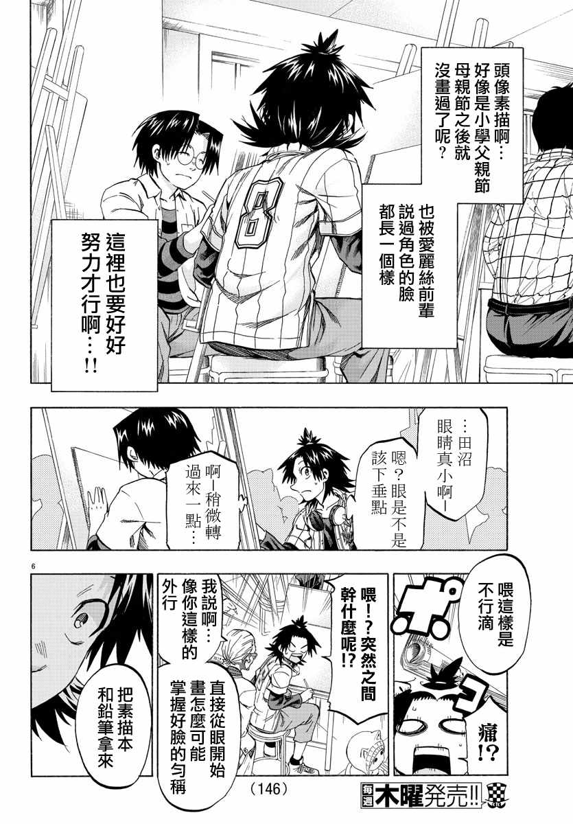 周刊少年小八漫画,第9话1图