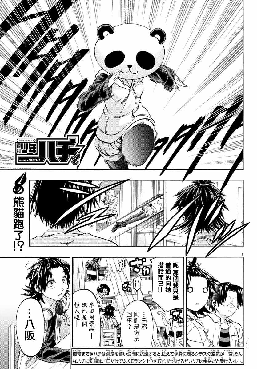 周刊少年小八漫画,第9话1图