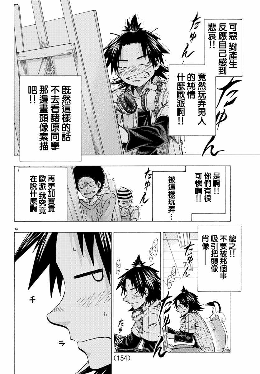 周刊少年小八漫画,第9话4图