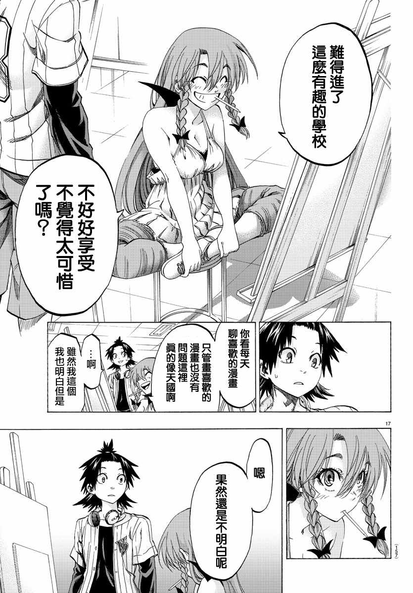 周刊少年小八漫画,第9话2图