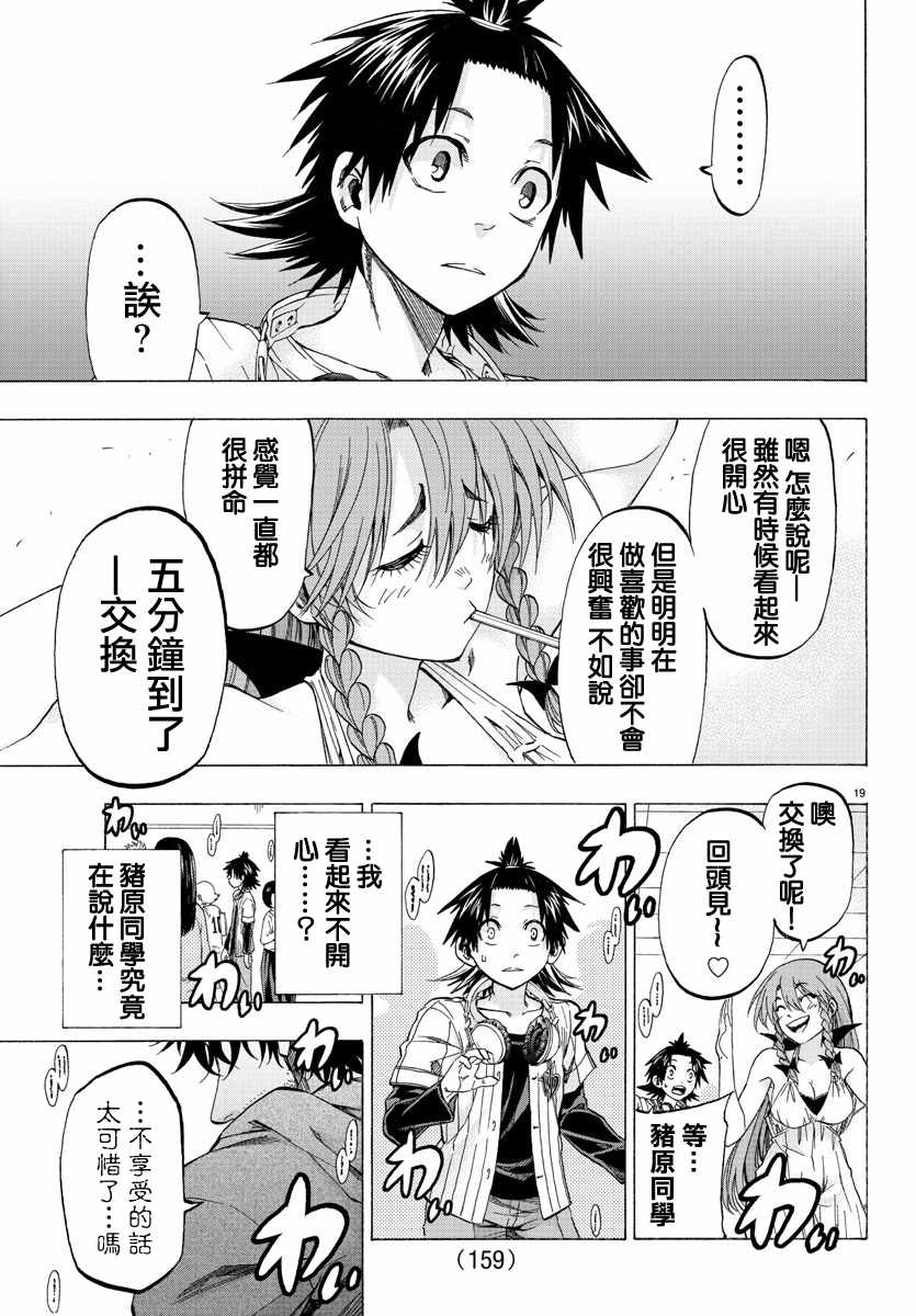 周刊少年小八漫画,第9话4图