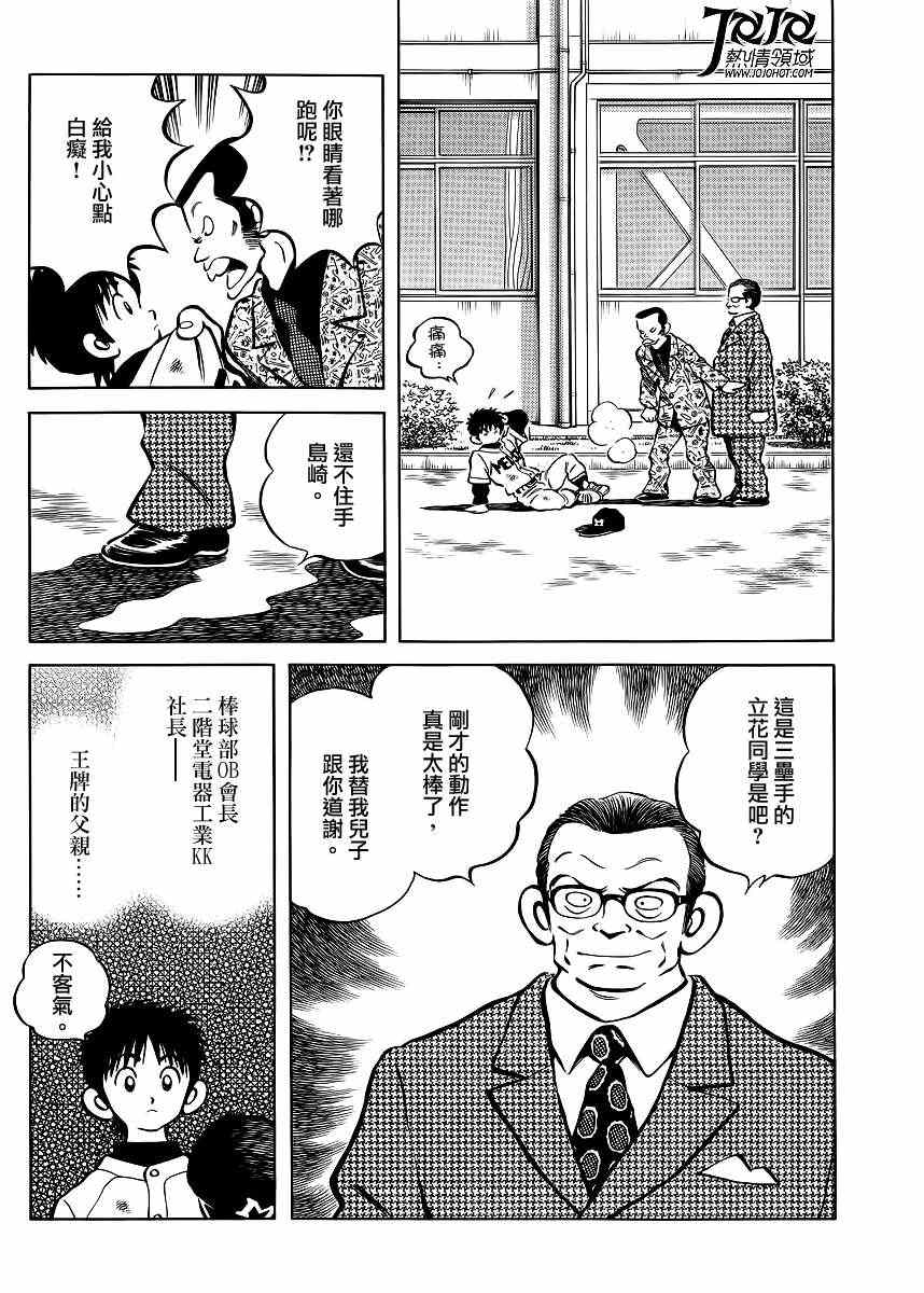 MIX漫画,第4话明青学院什么的5图