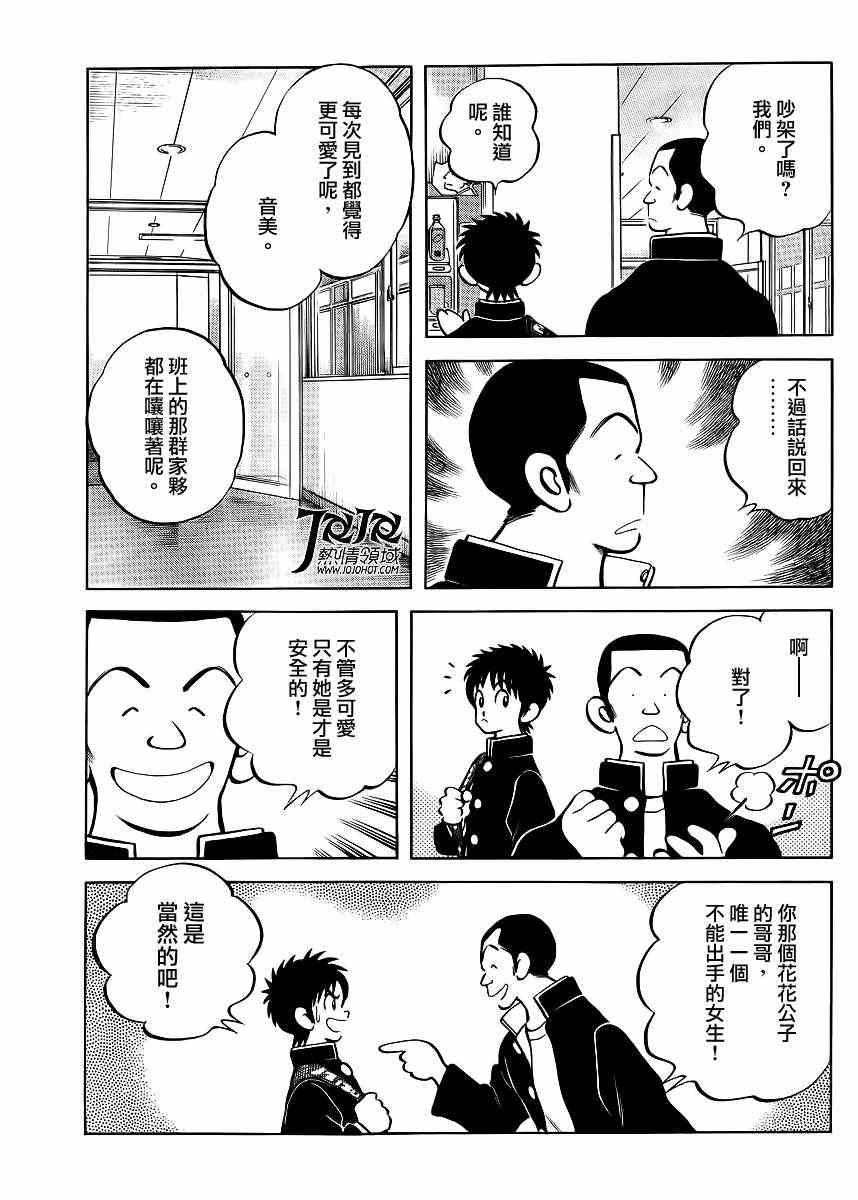 MIX漫画,第4话明青学院什么的1图