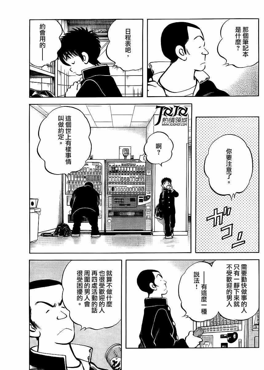 MIX漫画,第4话明青学院什么的2图