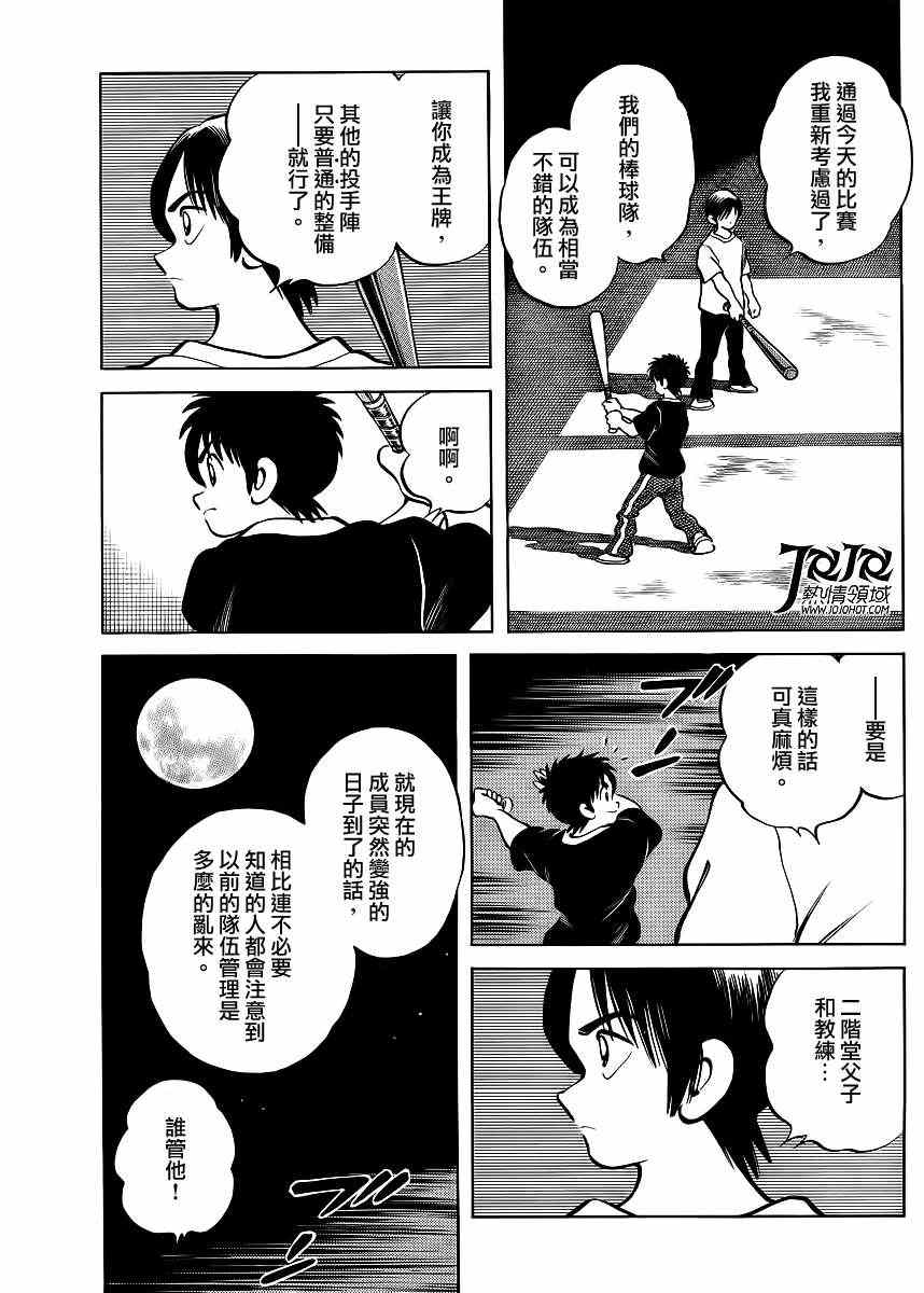 MIX漫画,第4话明青学院什么的1图