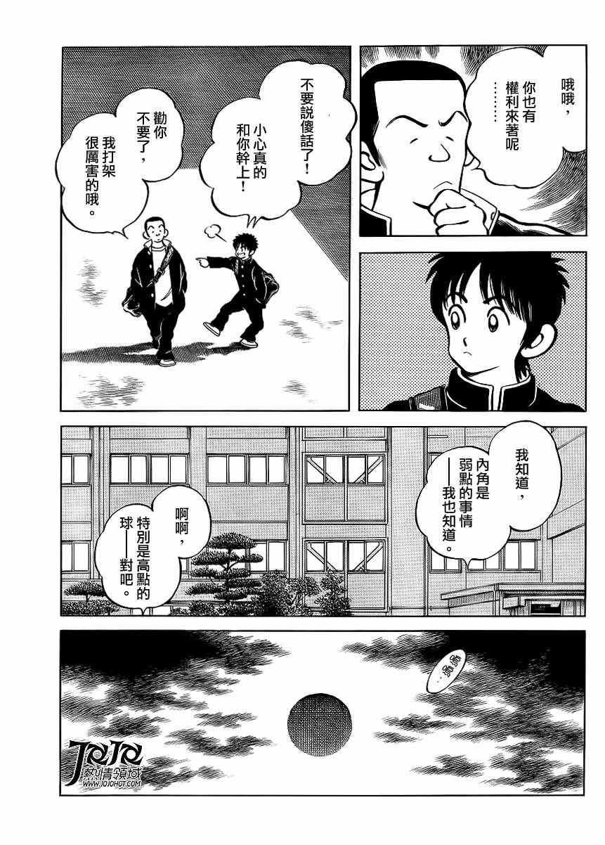 MIX漫画,第4话明青学院什么的3图