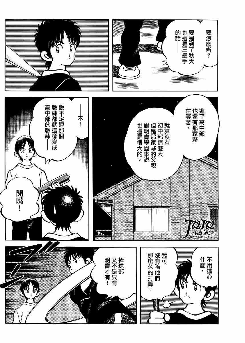 MIX漫画,第4话明青学院什么的2图