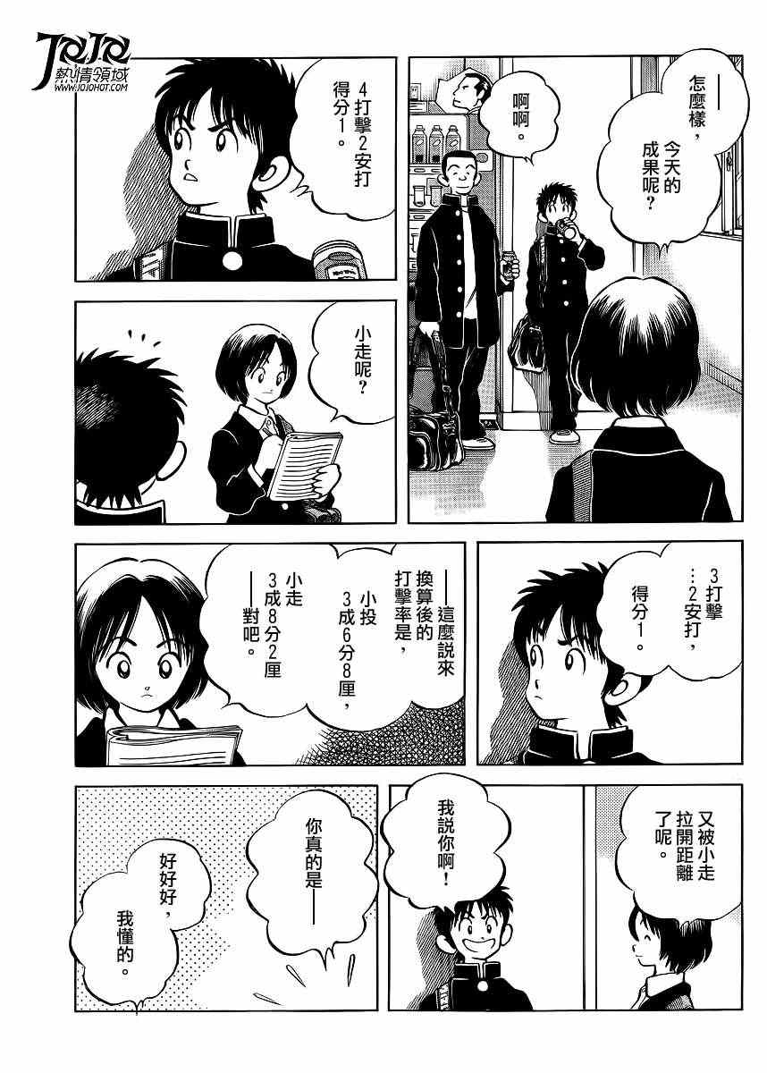 MIX漫画,第4话明青学院什么的4图