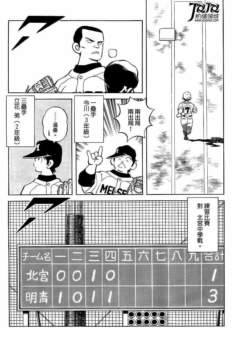 mix5漫画,第4话明青学院什么的4图