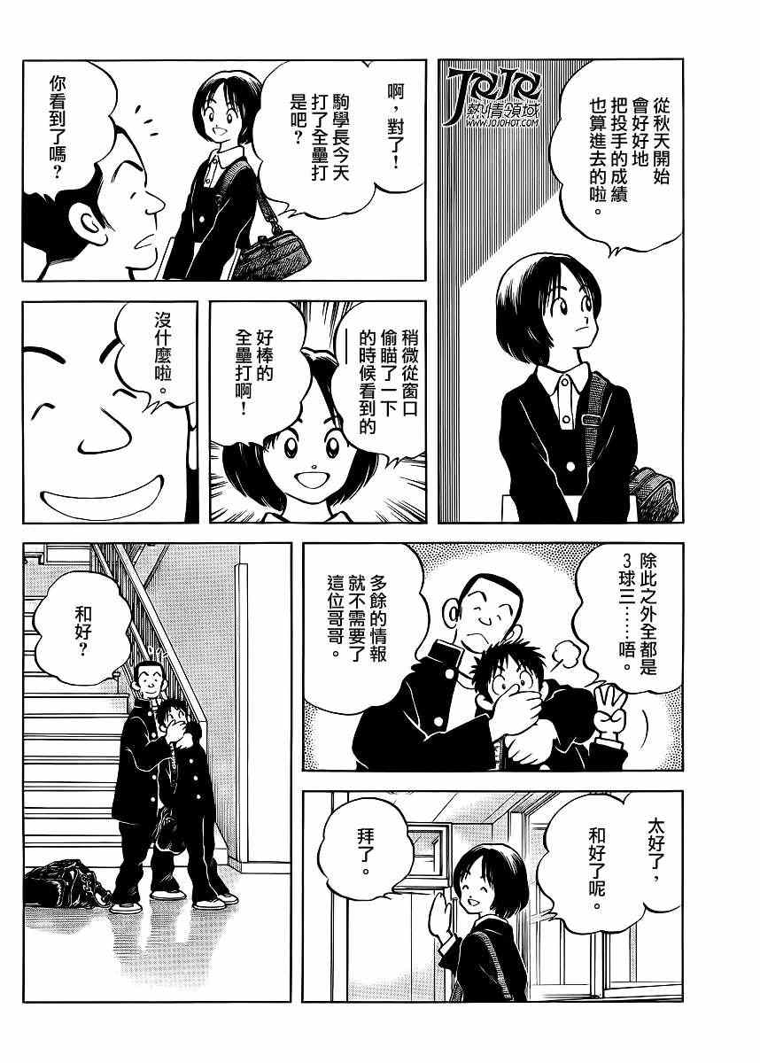 MIX漫画,第4话明青学院什么的5图