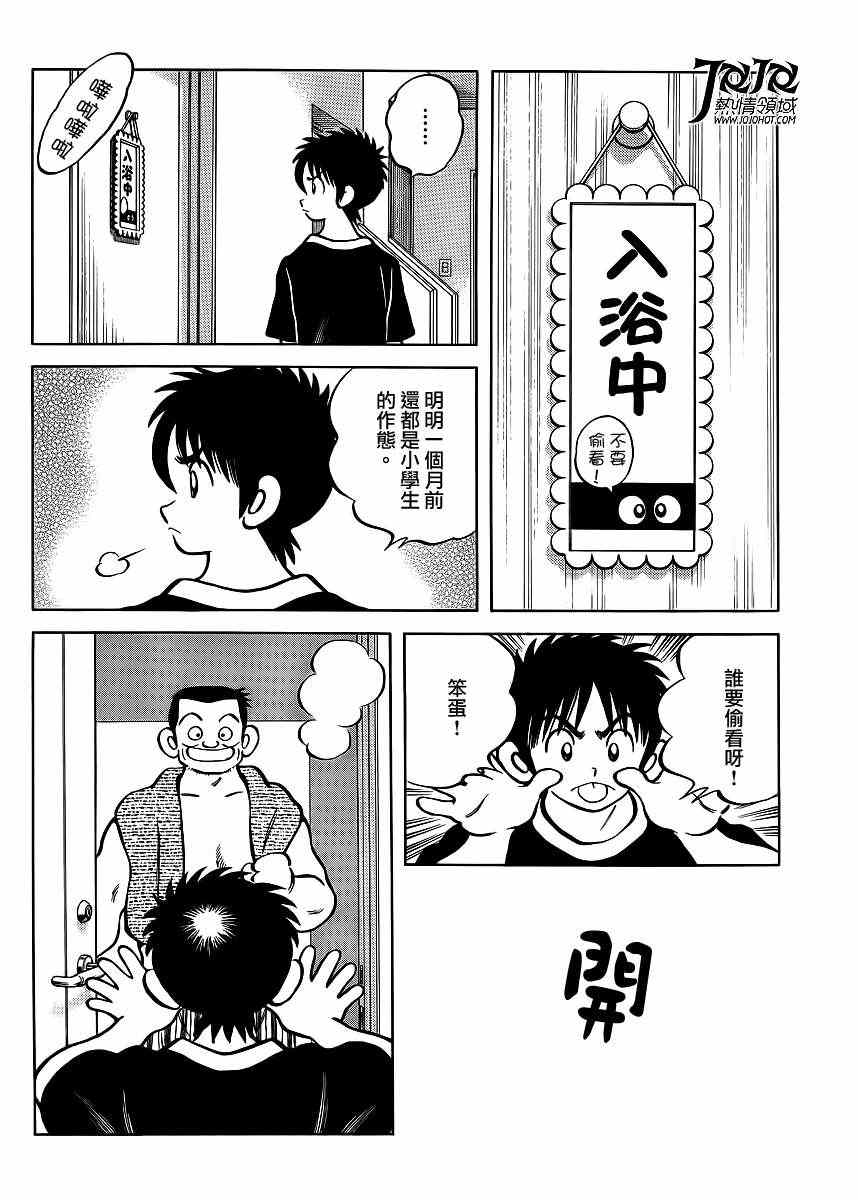 MIX漫画,第4话明青学院什么的1图