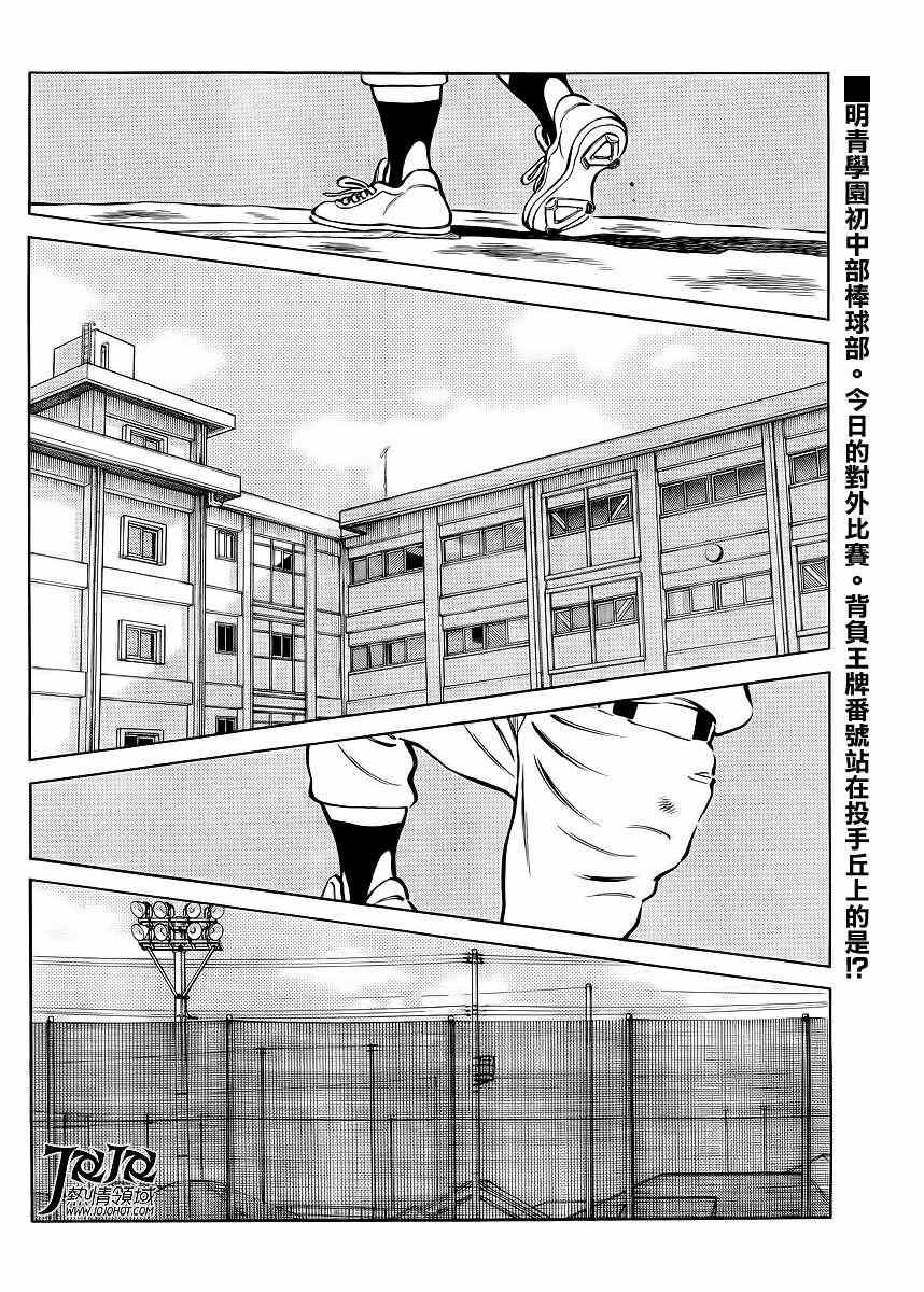 mixamo漫画,第4话明青学院什么的2图