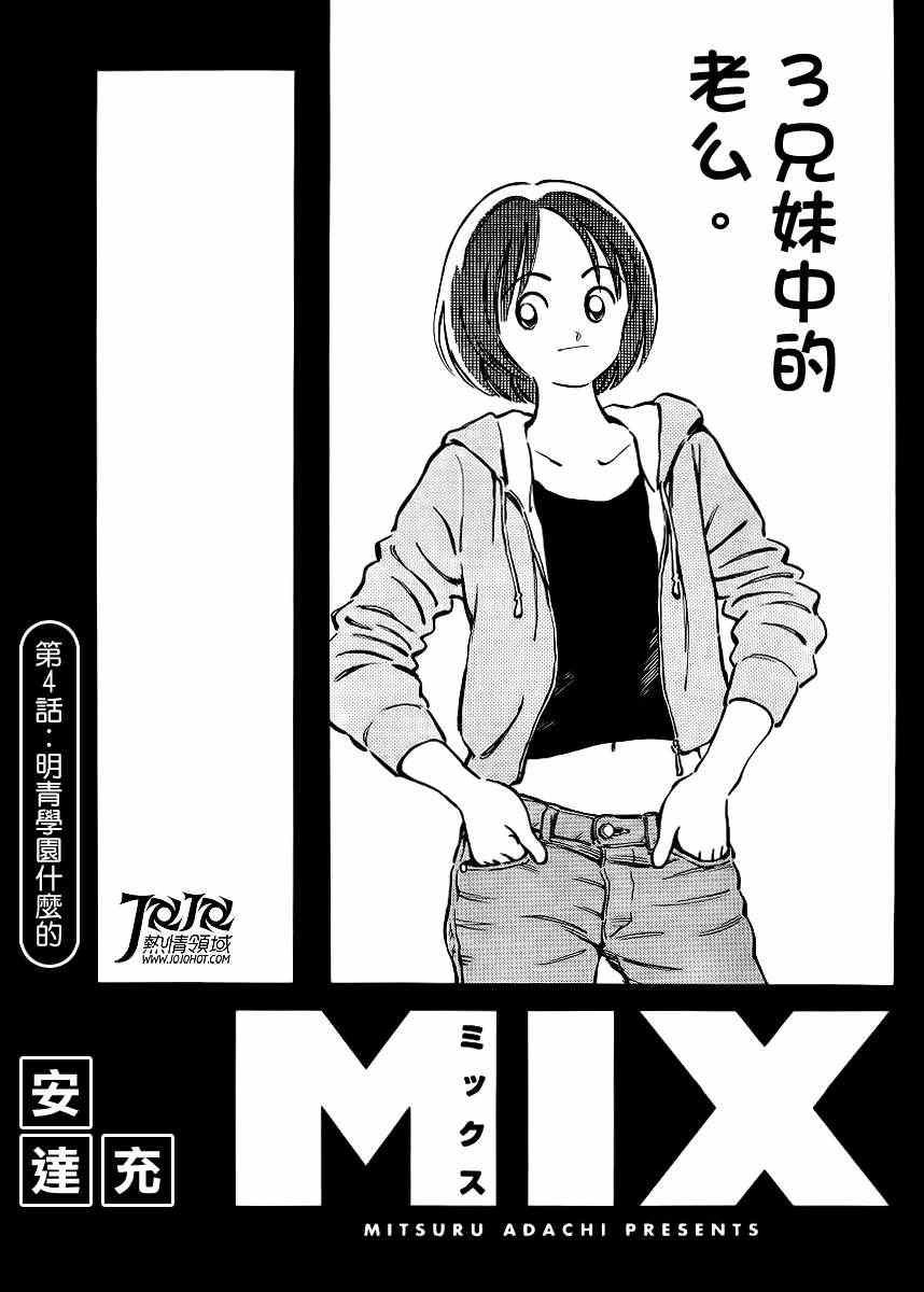 蜜雪冰城加盟费用明细表2024最新标准漫画,第4话明青学院什么的1图