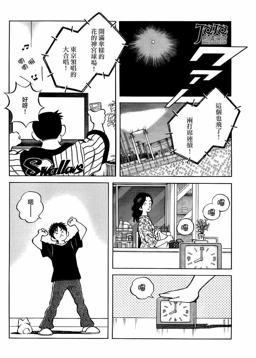 MIX漫画,第4话明青学院什么的3图