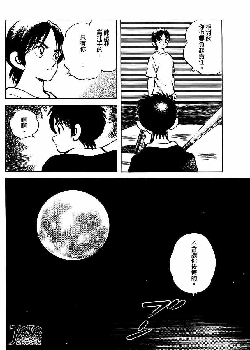 MIX漫画,第4话明青学院什么的4图