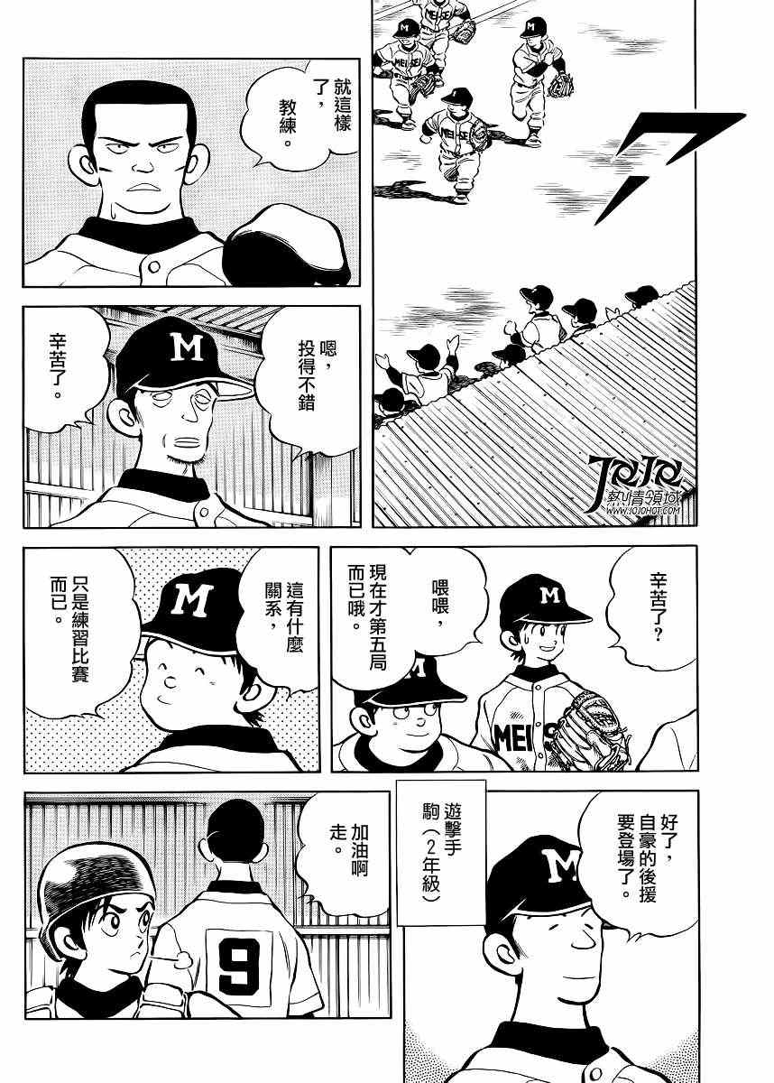 MIX漫画,第4话明青学院什么的3图