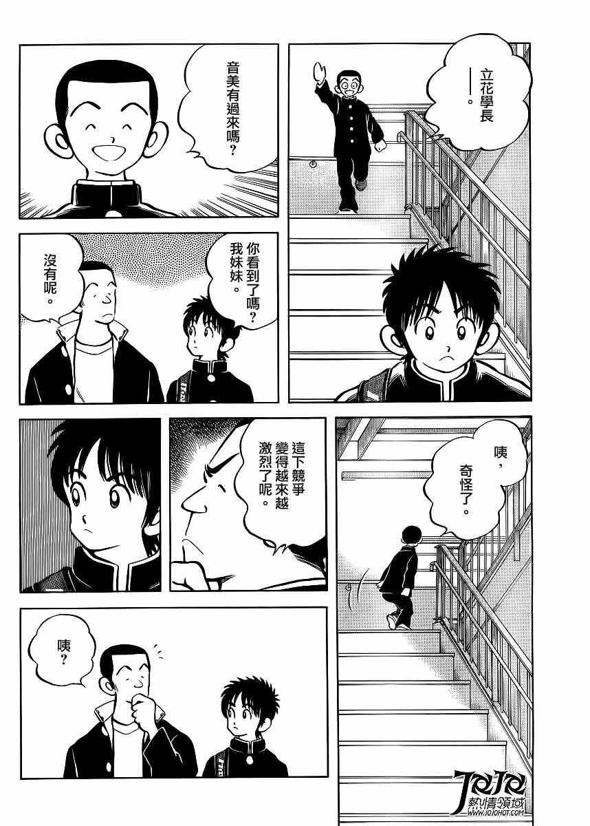 MIX漫画,第4话明青学院什么的2图