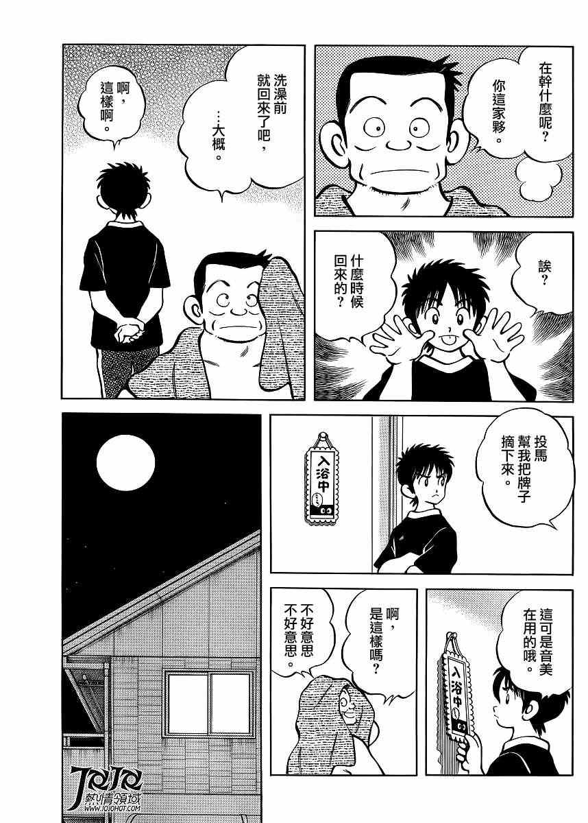 MIX漫画,第4话明青学院什么的2图