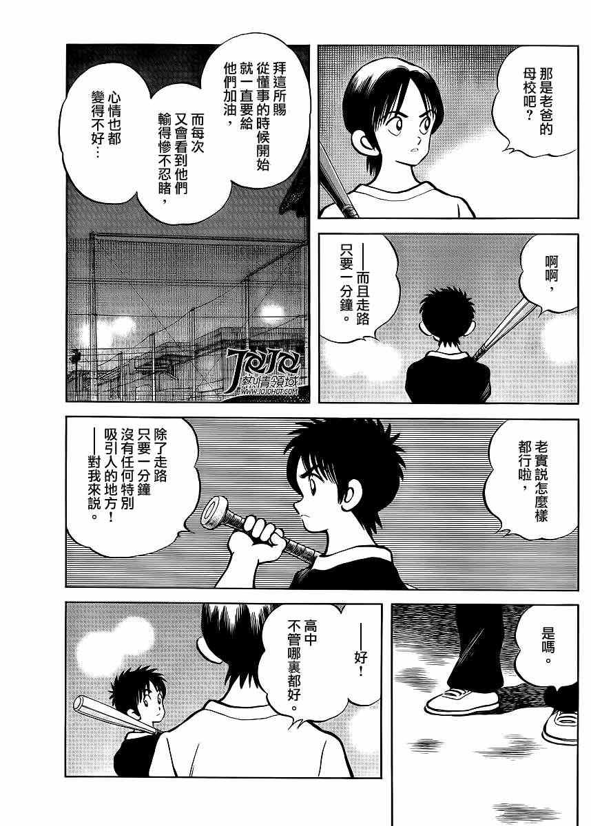 MIX漫画,第4话明青学院什么的3图