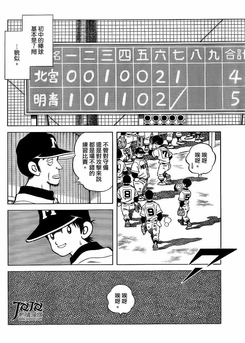 MIX漫画,第4话明青学院什么的4图