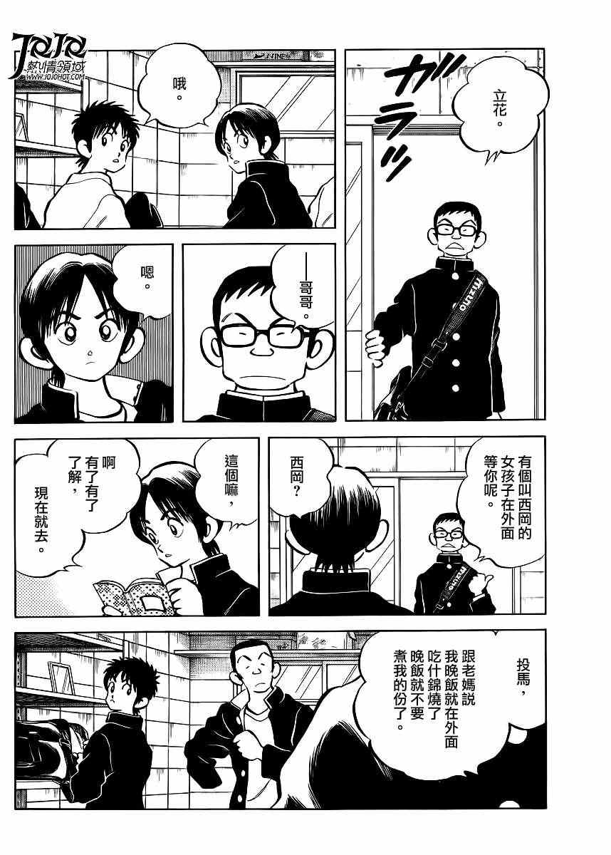 MIX漫画,第4话明青学院什么的1图