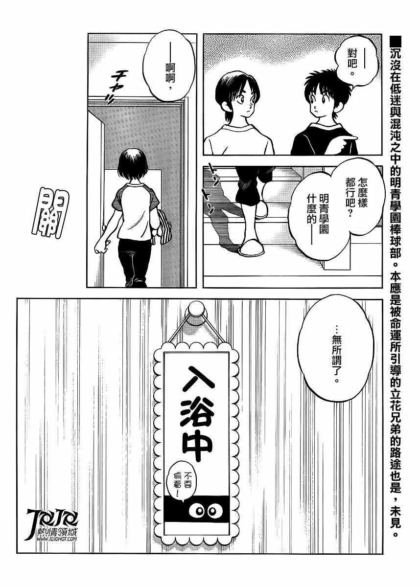 MIX漫画,第4话明青学院什么的1图