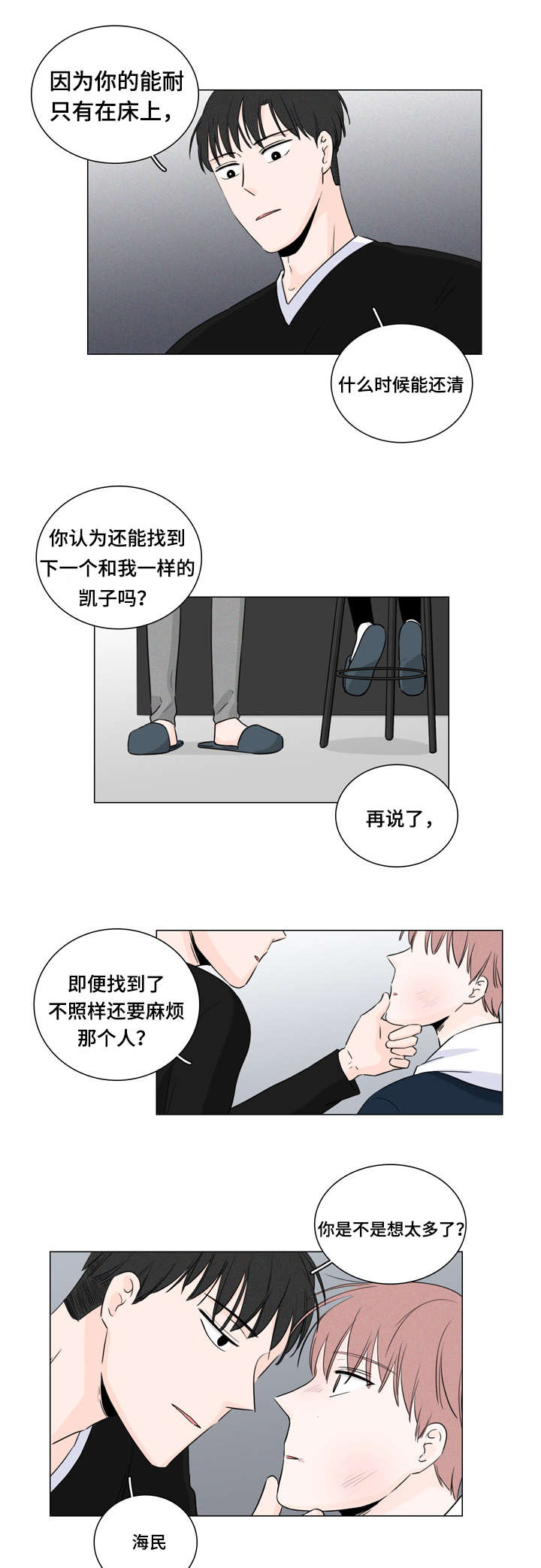 m的身份牌漫画,第12话4图