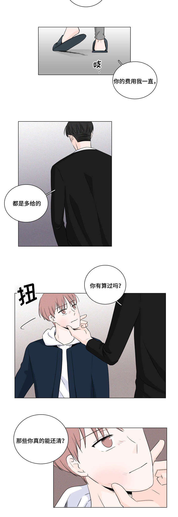 m的身份牌漫画,第12话3图