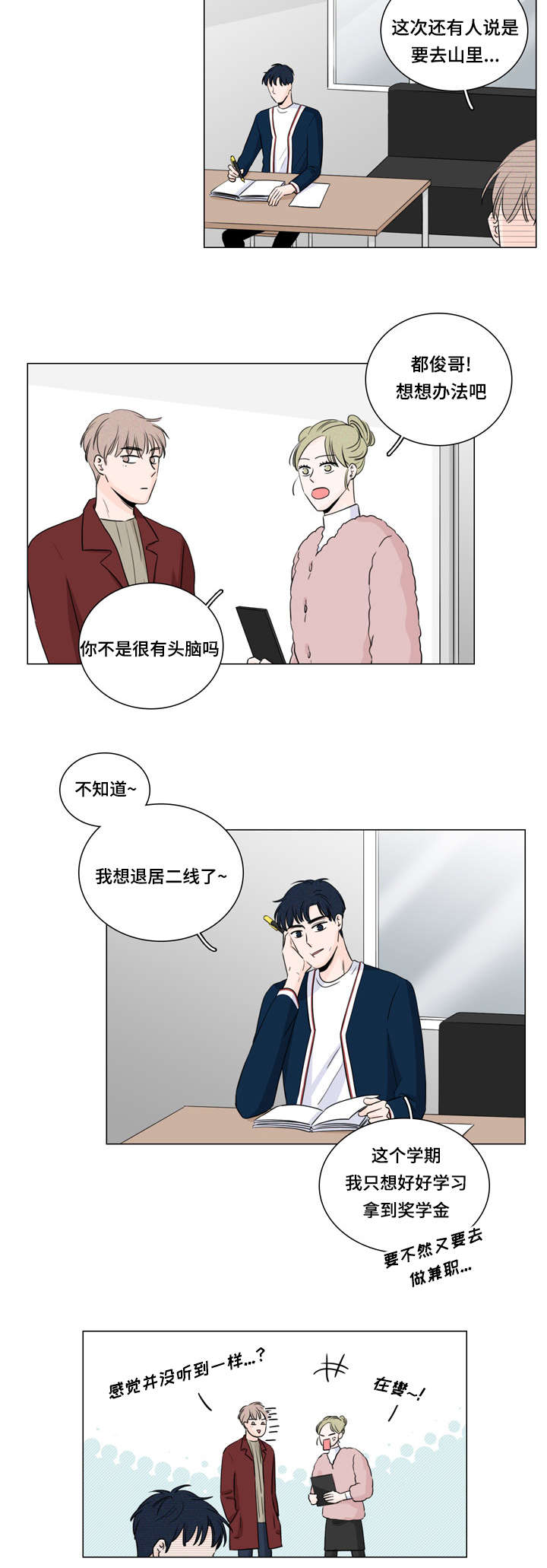 m的身份牌漫画,第12话2图