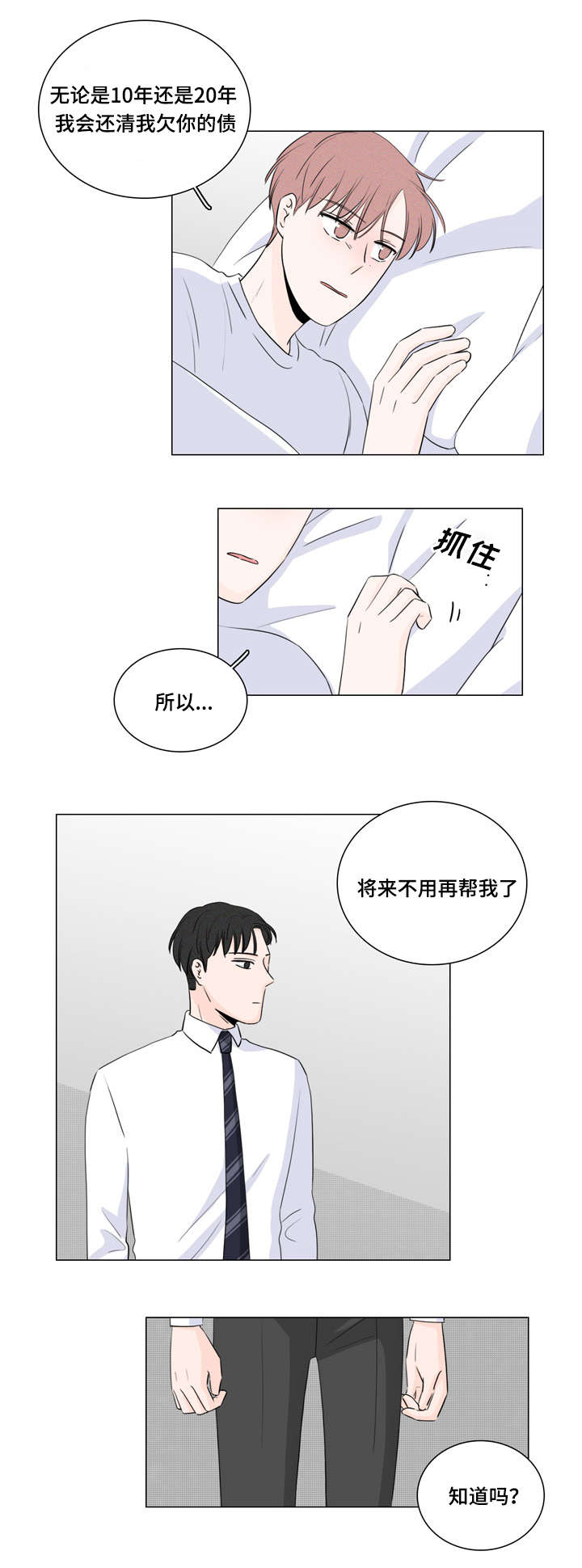 m的身份牌漫画,第12话2图