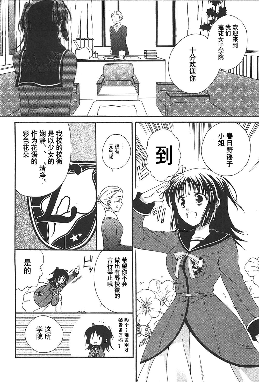 天秤与花的游戏漫画,第1话2图