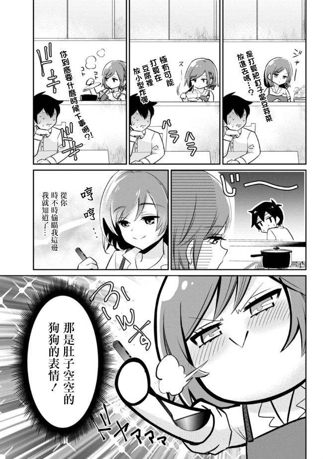 我要和班里我最讨厌的妹子结婚了漫画,第4.2话2图