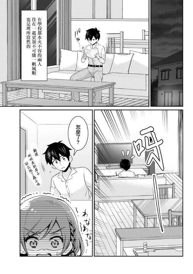 我要和班里我最讨厌的妹子结婚了漫画,第4.2话1图