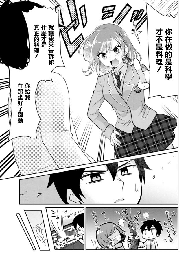 我要和班里我最讨厌的妹子结婚了漫画,第4.2话5图