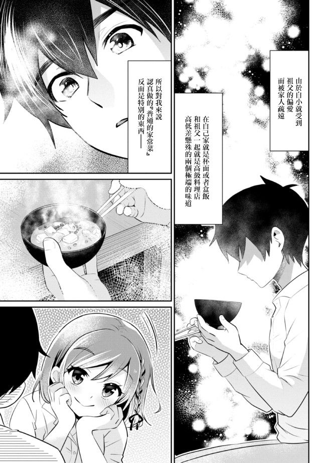 我要和班里我最讨厌的妹子结婚了漫画,第4.2话3图