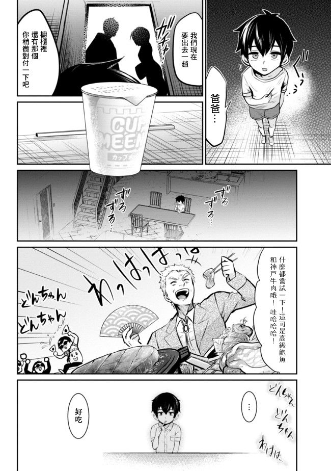 我要和班里我最讨厌的妹子结婚了漫画,第4.2话2图