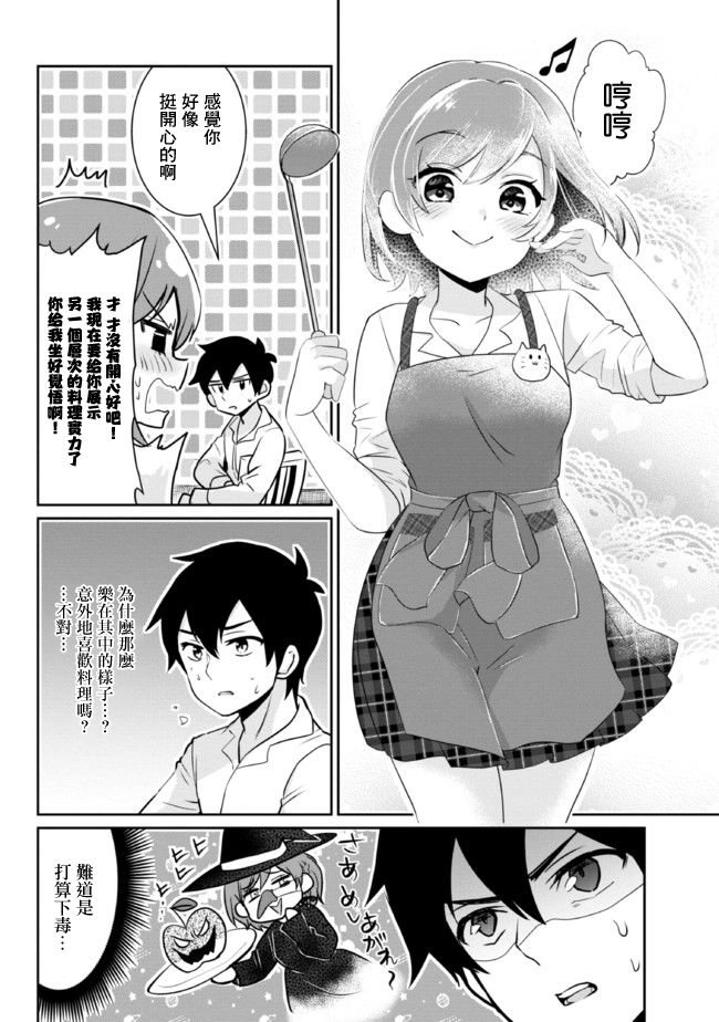 我要和班里我最讨厌的妹子结婚了漫画,第4.2话1图