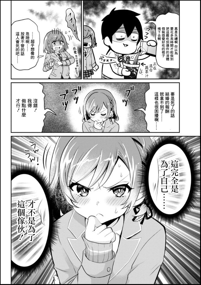 我要和班里我最讨厌的妹子结婚了漫画,第4.2话4图