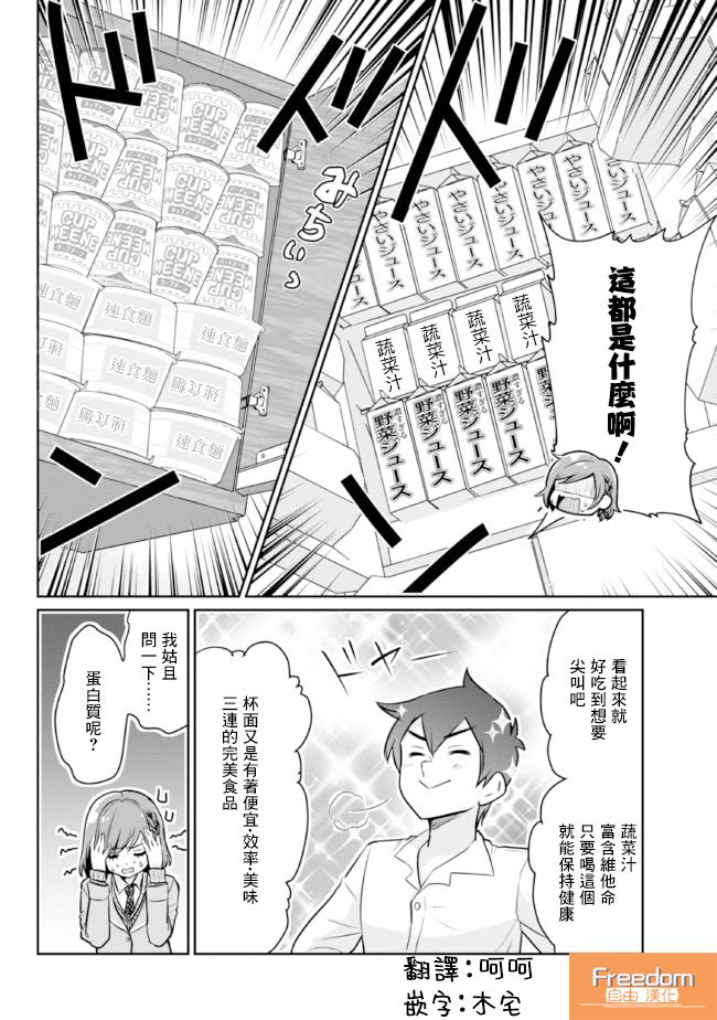 我要和班里我最讨厌的妹子结婚了漫画,第4.2话2图