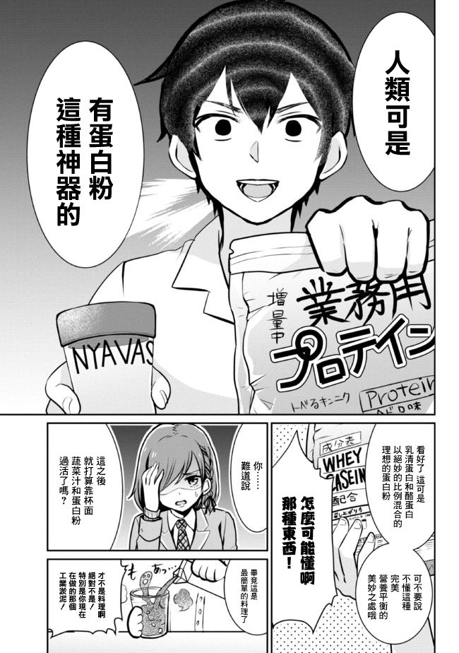 我要和班里我最讨厌的妹子结婚了漫画,第4.2话3图