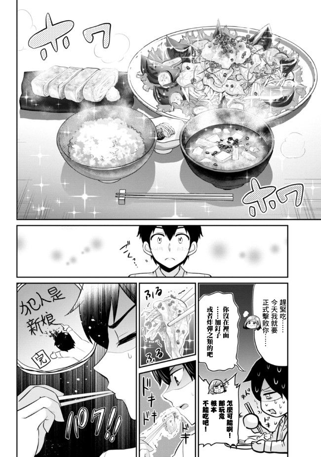 我要和班里我最讨厌的妹子结婚了漫画,第4.2话5图