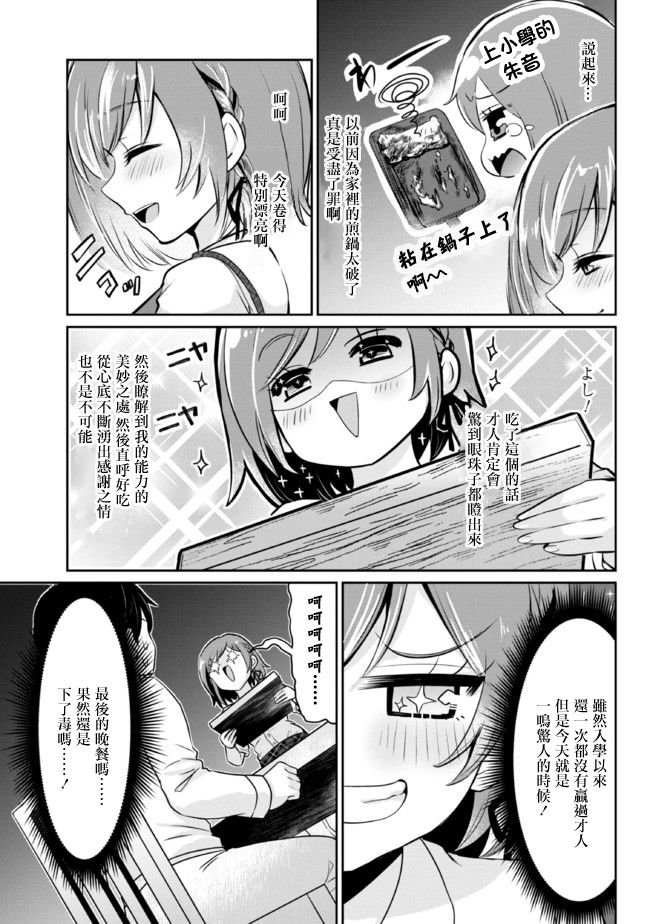 我要和班里我最讨厌的妹子结婚了漫画,第4.2话4图