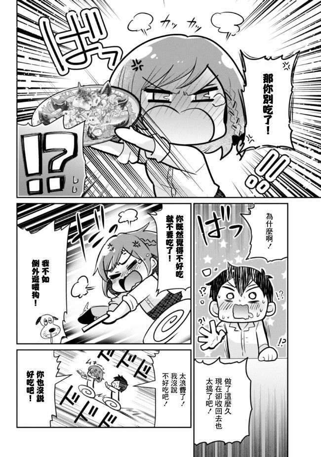 我要和班里我最讨厌的妹子结婚了漫画,第4.2话1图